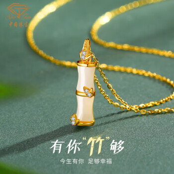 中国珠宝【优选和田玉】有你竹够银项链女表白礼生日礼物送女友闺蜜老婆	